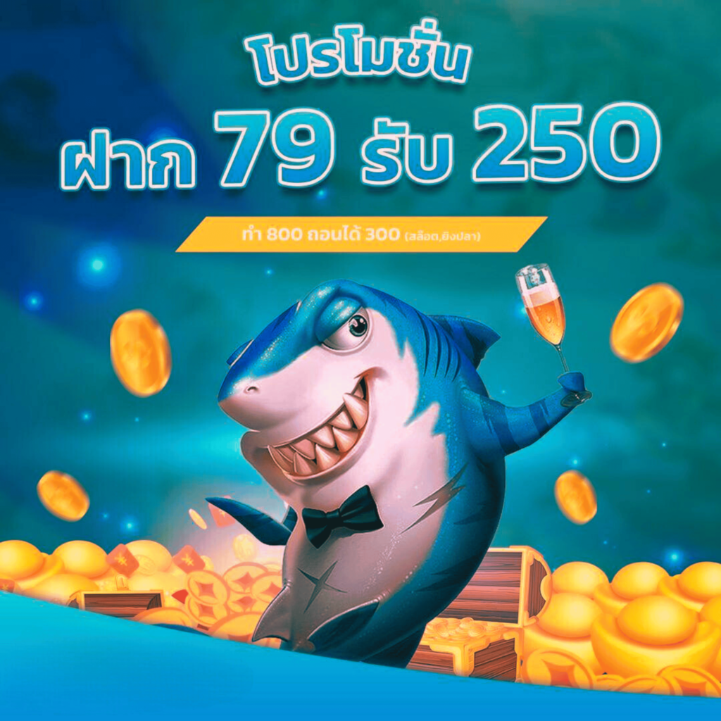79รับ250